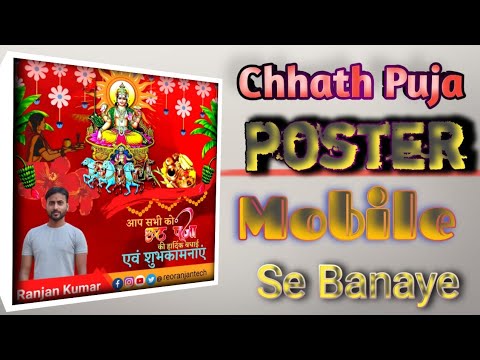 Chhath Puja ka Banner Kaise Banaye
